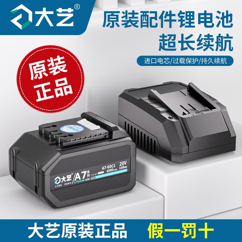 大艺锂电池原装A7充电器锂电角磨机电动起子电锤钻大容量双口充电