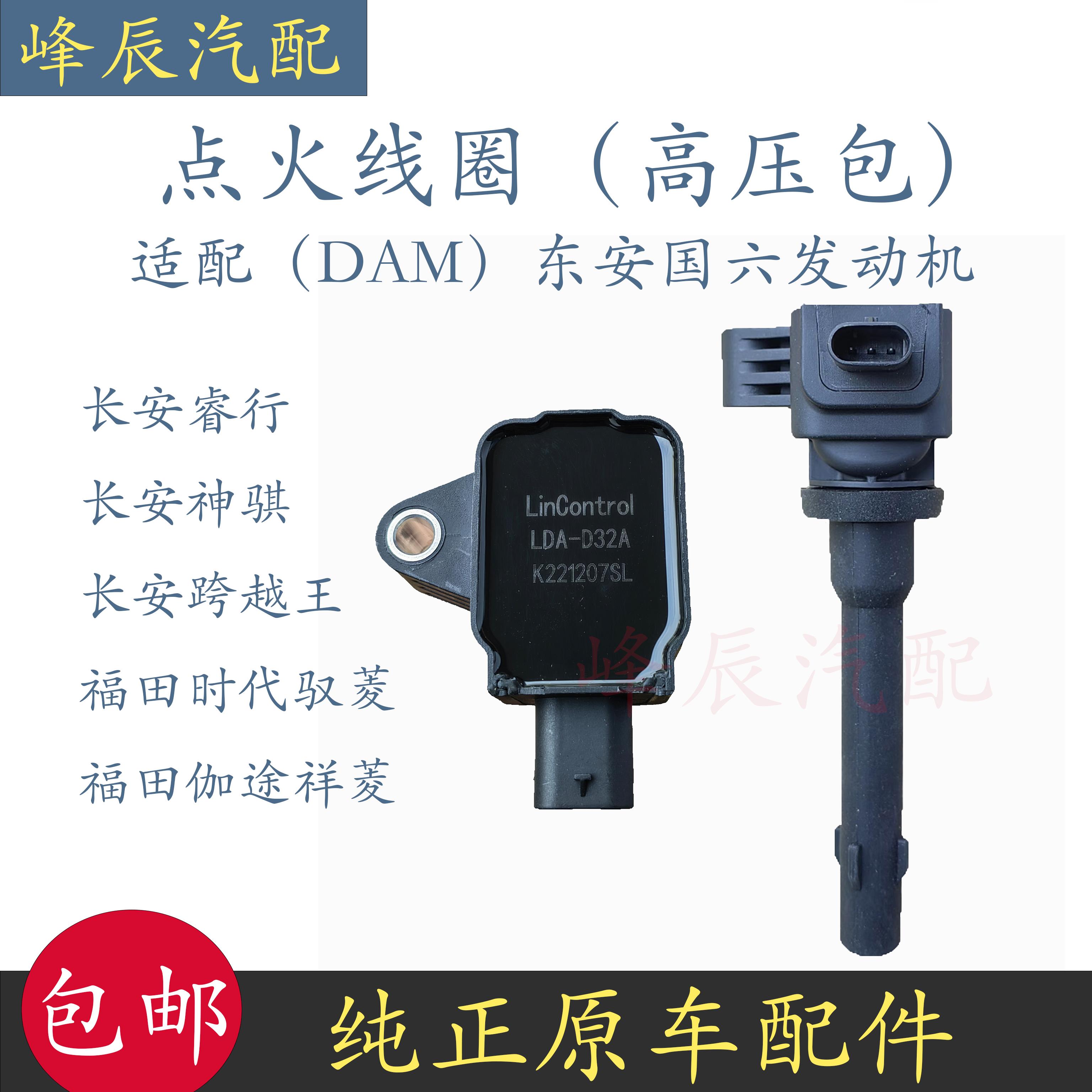 适配长安睿行M60M70/M80/S50神骐F30T10T20T30原厂点火线 线圈高