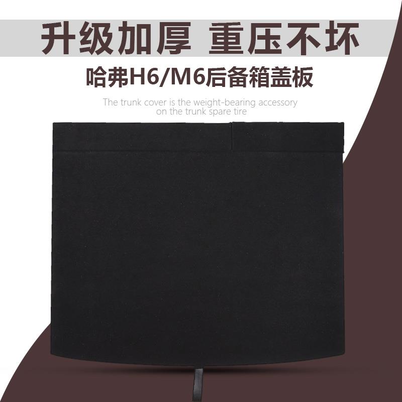 哈弗H6备胎盖板后备箱隔板运动升级版垫M6plus地毯硬板轮胎承重板