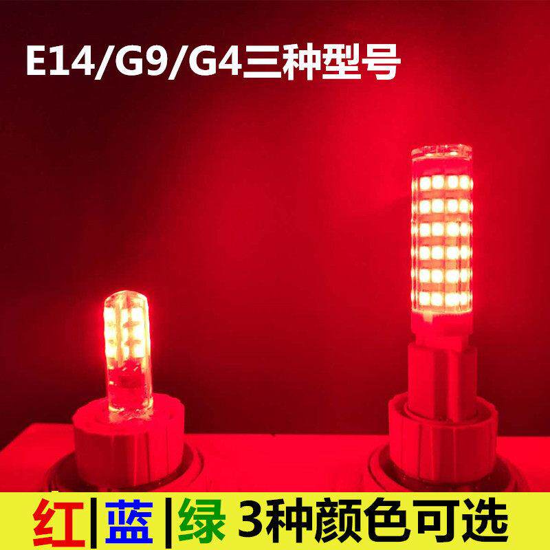 LED彩色灯珠G4红色G9蓝色E14绿光暖黄光高亮220V装饰氛围光源KTV
