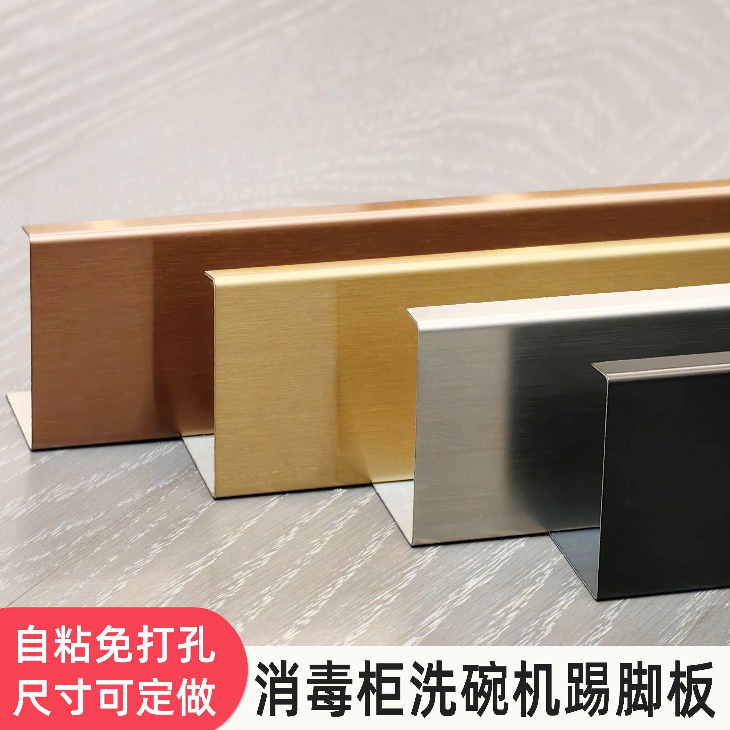 不锈钢厨房消毒柜橱柜底部定制踢脚线洗碗机下方档板条黑色地脚线