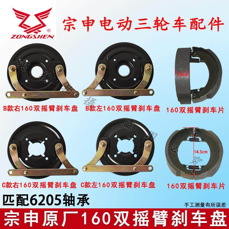 江苏宗申电动三轮车原厂160双摇臂刹车盘/刹车片总成4孔原厂鼓盖