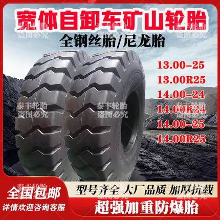 宽体倾卸车轮胎1300 14.00-24 25 R24 R25全钢丝矿山工程轮胎