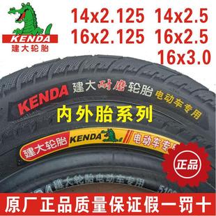 建大电动车14/16x2.125x2.5x3.0加厚内外胎57/64/76-254/305外胎