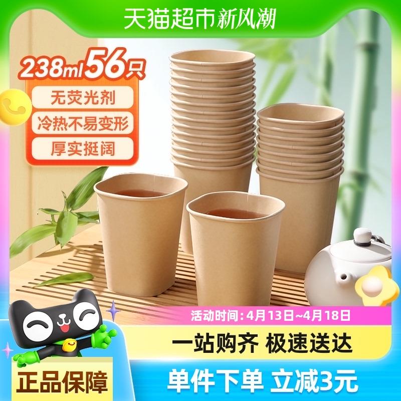 美丽雅纸杯一次性杯加厚食品级竹纤维商务家用水杯238ml【56只】
