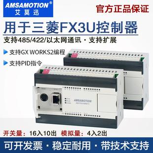 m26mt e网路接口485 设计控制器fx3u 艾莫迅国产三菱plc可程式