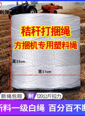 直供华德牧机方捆机专用塑料绳打捆绳捆草绳小方捆打包绳厂家促销