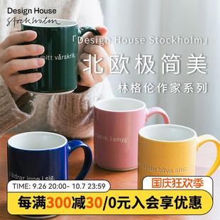 瑞典进口Design House皮皮新骨瓷北欧风咖啡马克杯水杯陶瓷杯子