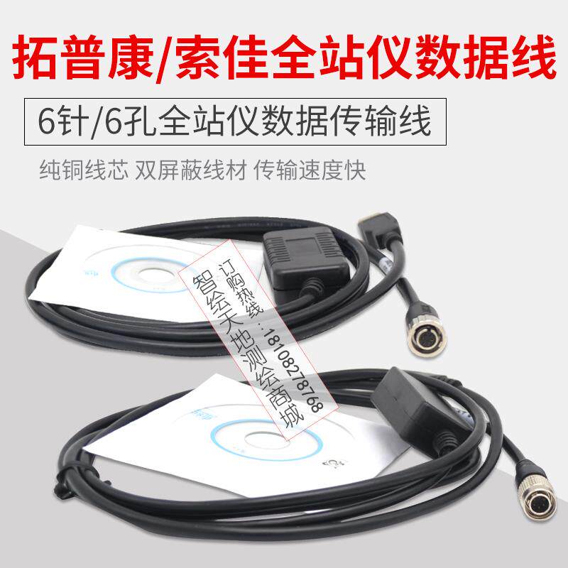 拓普康GTS-102/1002索佳6针ES/0S602G IM52全站仪USB/COM数据线