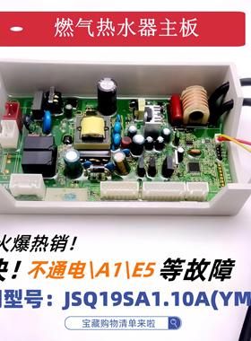 VIOMI云米燃气热水器主板JSQ19SA1.10A(YM) 电脑主板JSQ25-VGW132