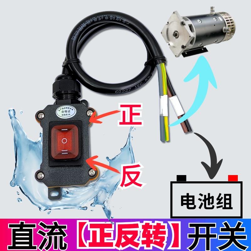 12V48V直流马达24V电机正反转自复位36V防水按钮开关6脚3档升降