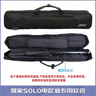 AKAI雅佳SOLOC/SOLO电吹管软包手提单肩可携式乐器专用软包加厚防