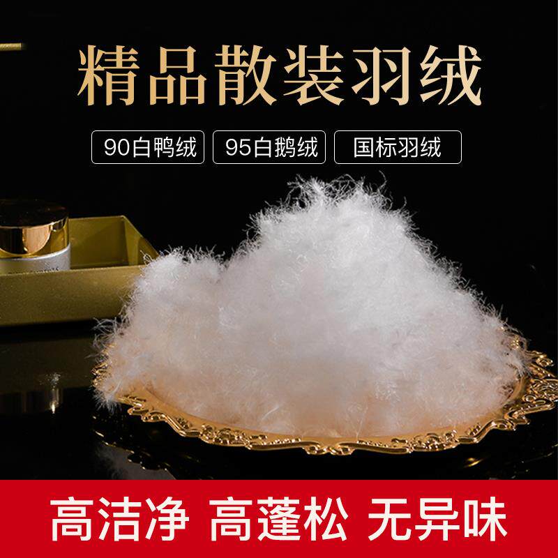 国标95大朵鹅绒90白鸭绒散装羽绒水洗羽绒羽绒服羽绒被制品填充物