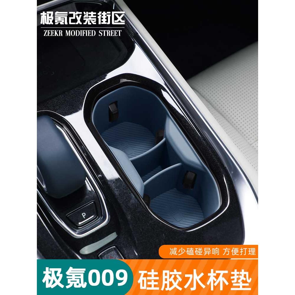 22-25款极氪009水杯套无线充垫中控档位保护垫改装专用车内饰配件