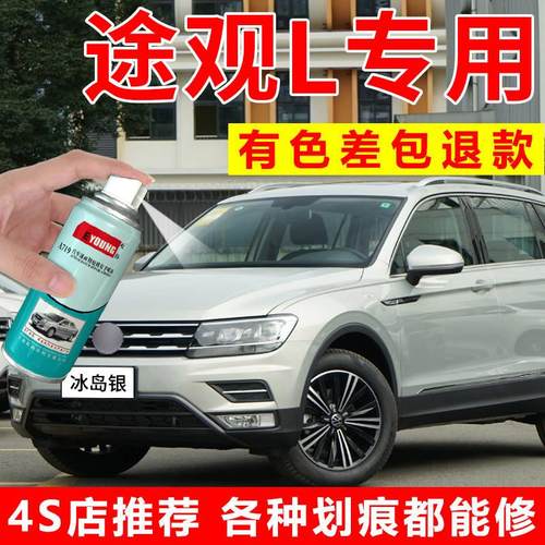 适用TiguanL补漆笔冰岛银喷漆罐极光白色汽车漆修覆峻岭棕银色