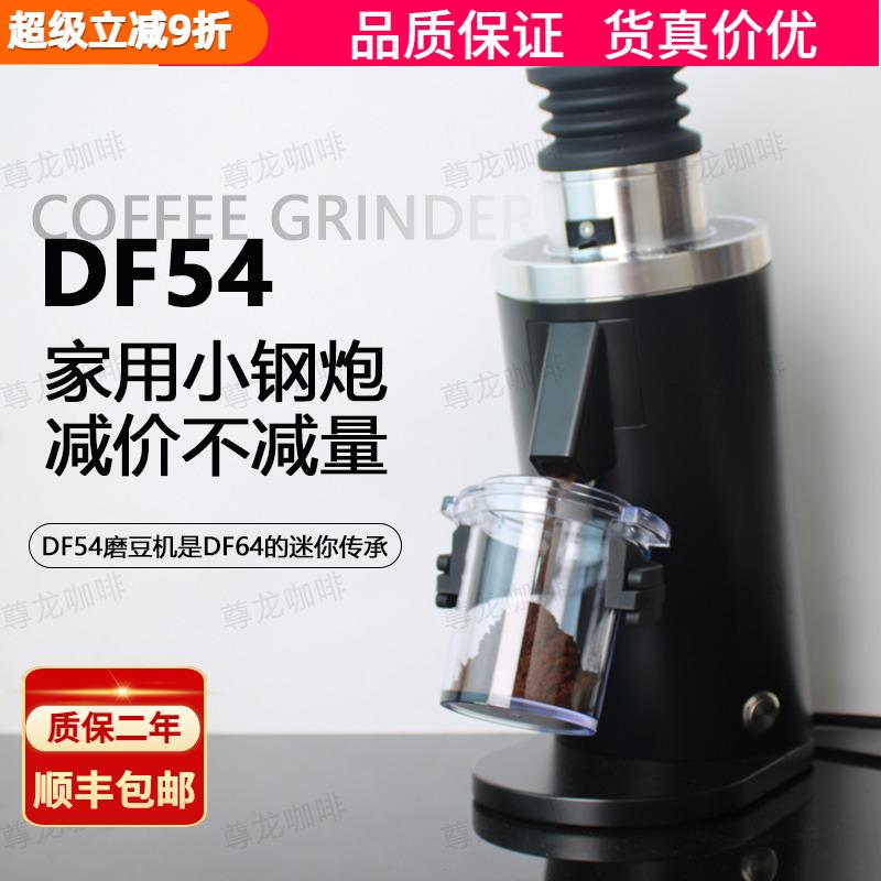 DF54意式咖啡豆研磨机电动磨豆机家用单份咖啡粉磨粉机54mm磨盘