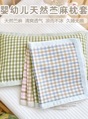 安丘市鼎正纺织有限公司婴儿枕套新生儿纯苎麻夏季天丝凉感枕套幼