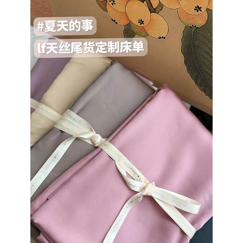 兰精天丝尾货定制床单床笠成品/夏天的事清凉舒适纯色单品特惠价