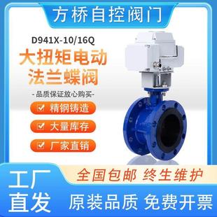 电动法兰蝶阀220VD941X-16Q电动蝶阀380V软密封开 关型DN80100 12