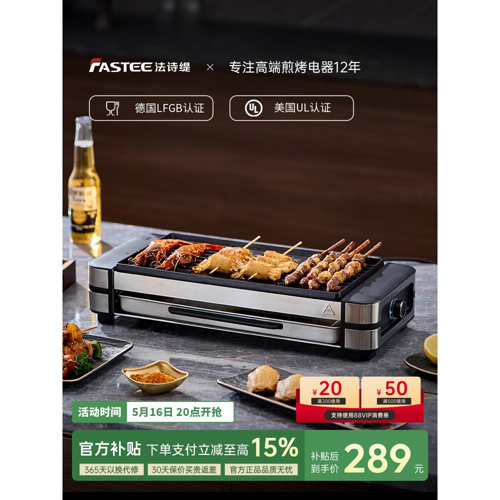 德国Fastee法诗缇电烤炉家用烧烤室内烤肉炉子烧烤架烤串机烧烤炉