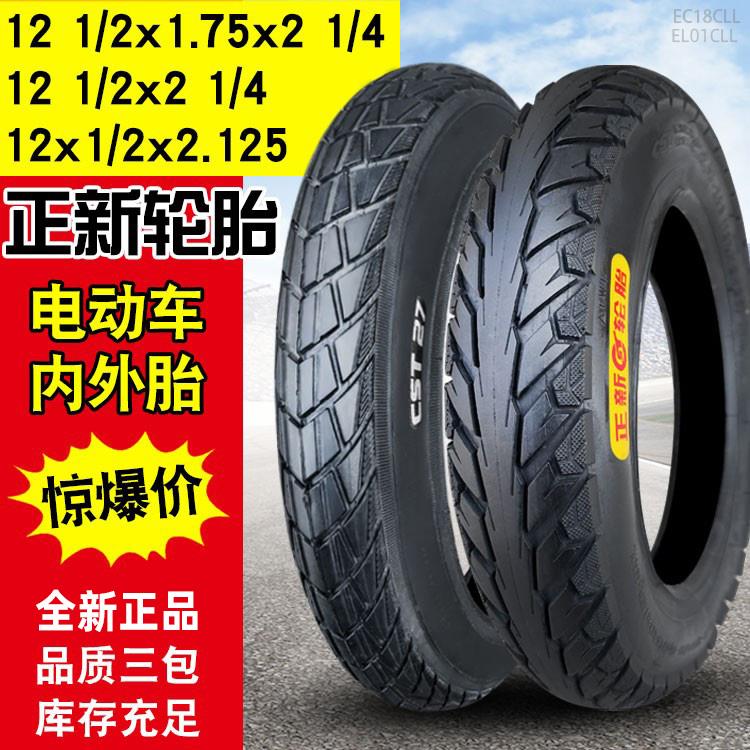 正新轮胎12 1/2x2 1/4电动车12x2.125x1.75/1.90内外胎自行车*寸