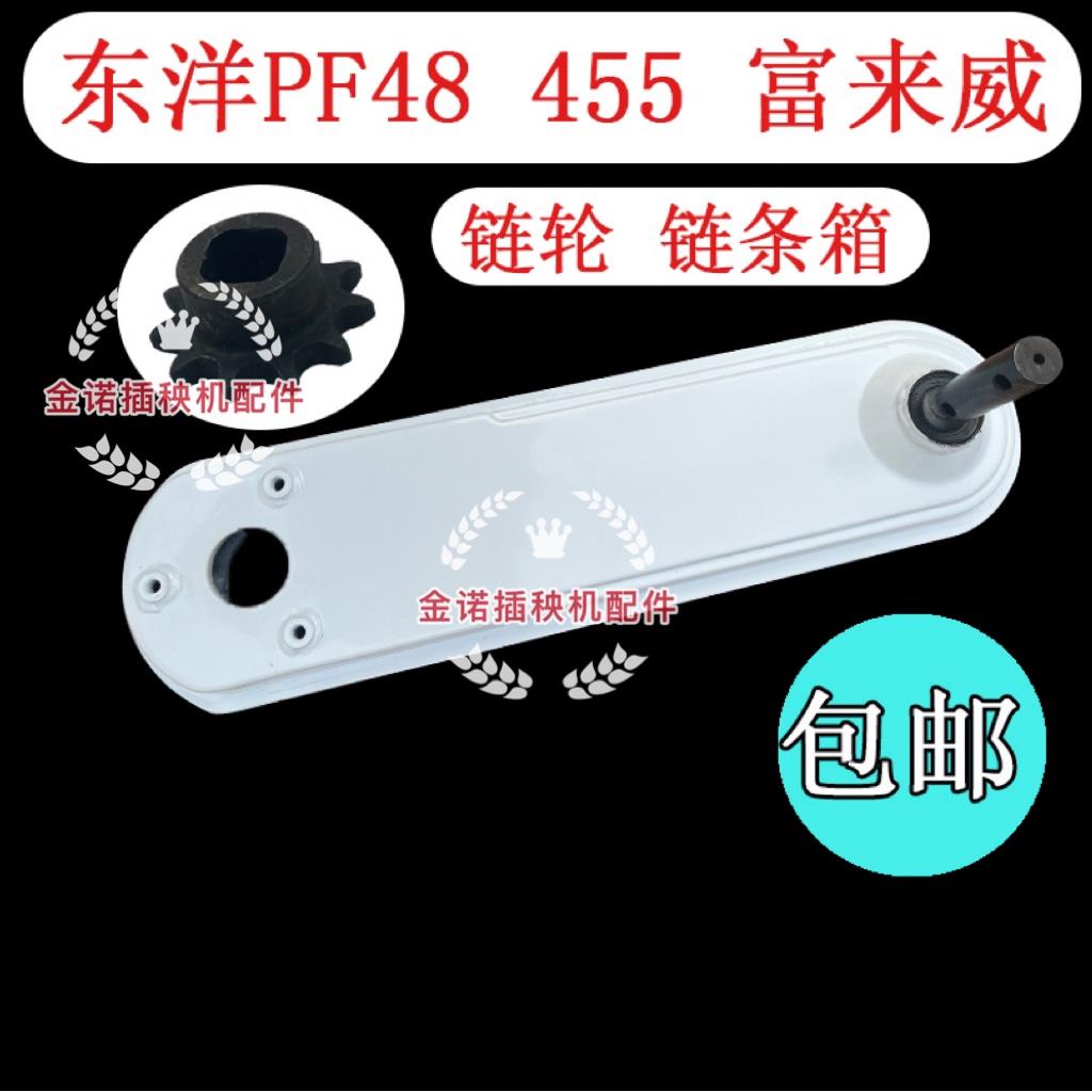 东洋插秧机配件PF48富来威455S行走包炼包炼盒炼条箱总成炼轮包邮