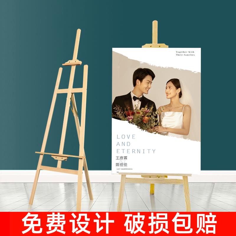 结婚迎宾牌木质展架画架kt板支架水牌广告展示牌展板易拉宝海报架