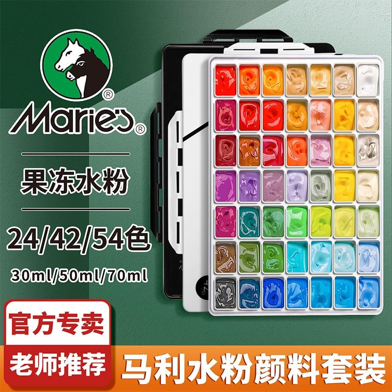 马利水粉颜料套装24色美术生专用果冻42色儿童初绘画 画工具54色