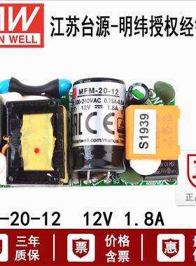 MFM-20-12台湾明纬20W裸板医用PCB直流稳压开关电源20V1.8A电源板