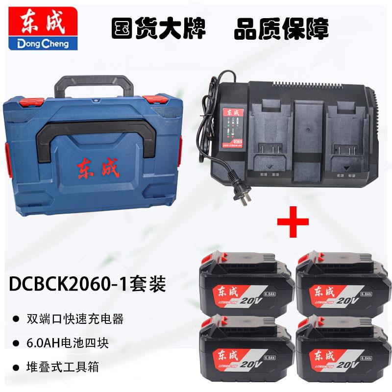 东成DCBC2060-1/20V锂电池四电一充套装原装角磨机扳手电筒锤充电