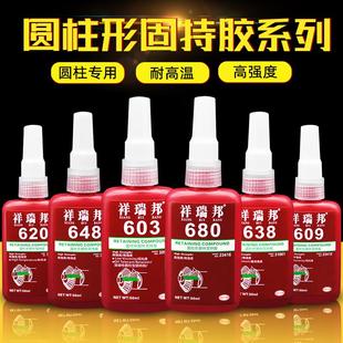 648 638 680胶水厌氧胶水螺纹螺丝胶锁固 609 圆柱轴承密封胶603