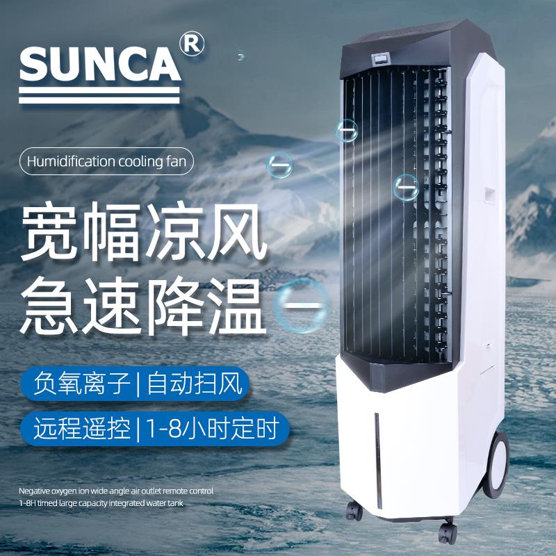 新佳SF3270A负离子水冷式空调扇工业遥控立式冷风机家用办公客厅