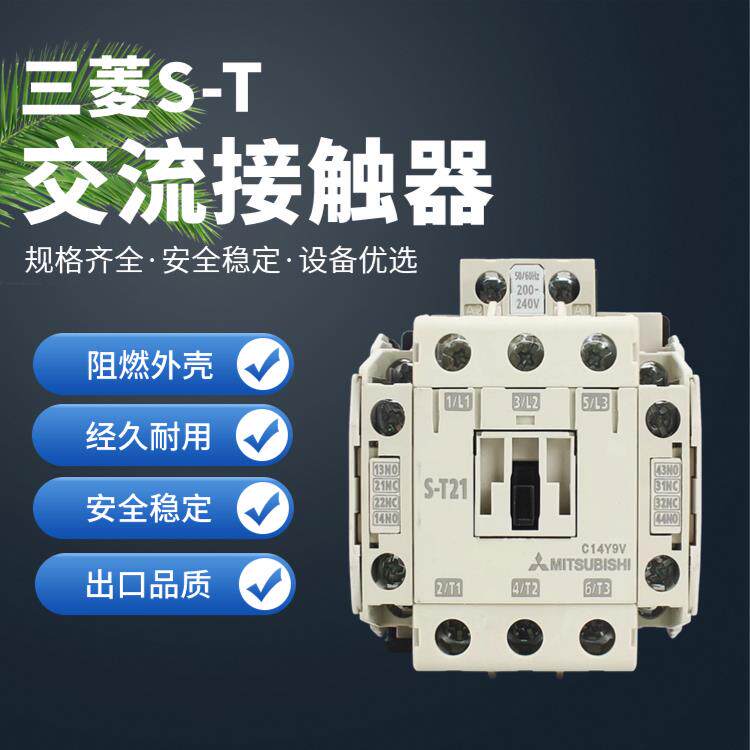 三菱S-T交流接触器AC220vS-T11S-T12S-T16S-T21S-T25S-T35S-T5065