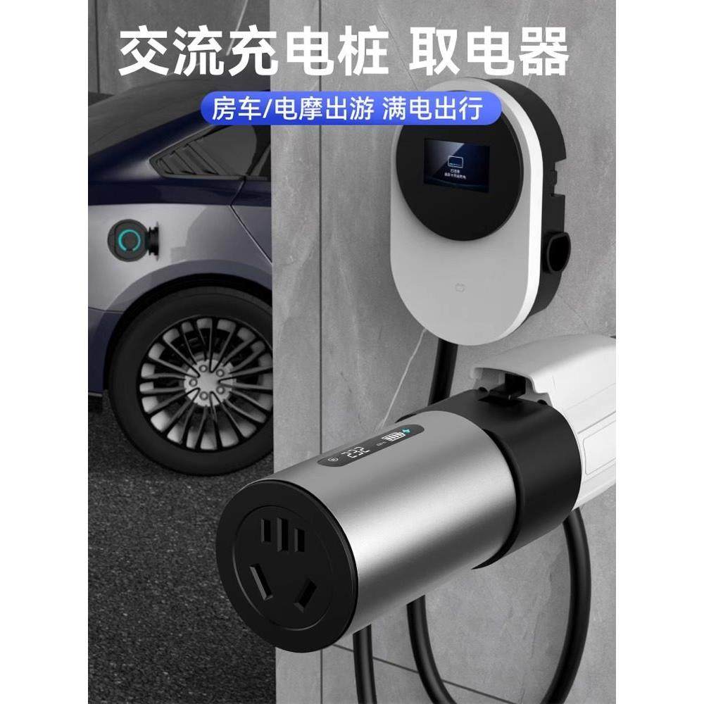 新能源交流充电桩取电器220v慢充桩转换插头房车电动车电瓶车电摩