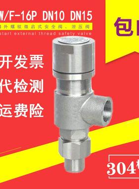 A21W F H Y-16P 25P DN15 4分不锈钢304外螺纹微启安全阀泄压阀