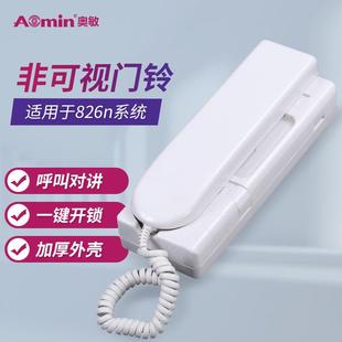 aomin奥敏非可视对讲门禁室内机2104开锁单元门门铃电话代2114