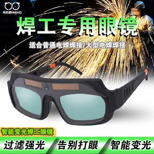 莱希德电焊眼镜自动变光焊工专用护目镜烧焊防强光防打眼护目镜