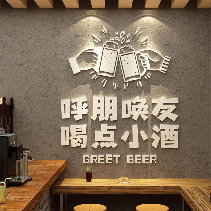 小酒吧装饰品场景布置饭店墙面清餐馆饮创意网红烧烤肉火锅工业风,家居饰品,软装墙贴,淘宝优惠券,粉丝福利购,淘宝优惠卷
