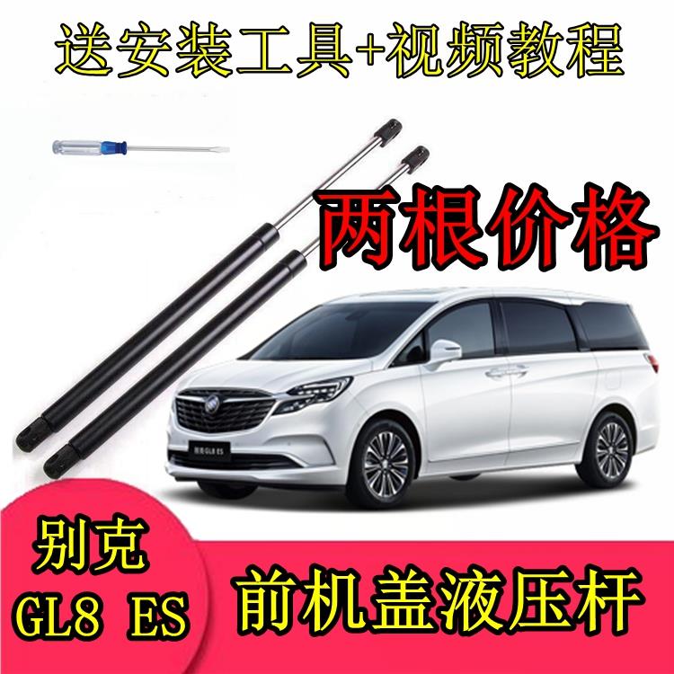 17 18 19 20 21 22 23年款别克GL8ES前机盖液压杆引擎盖支撑顶杆