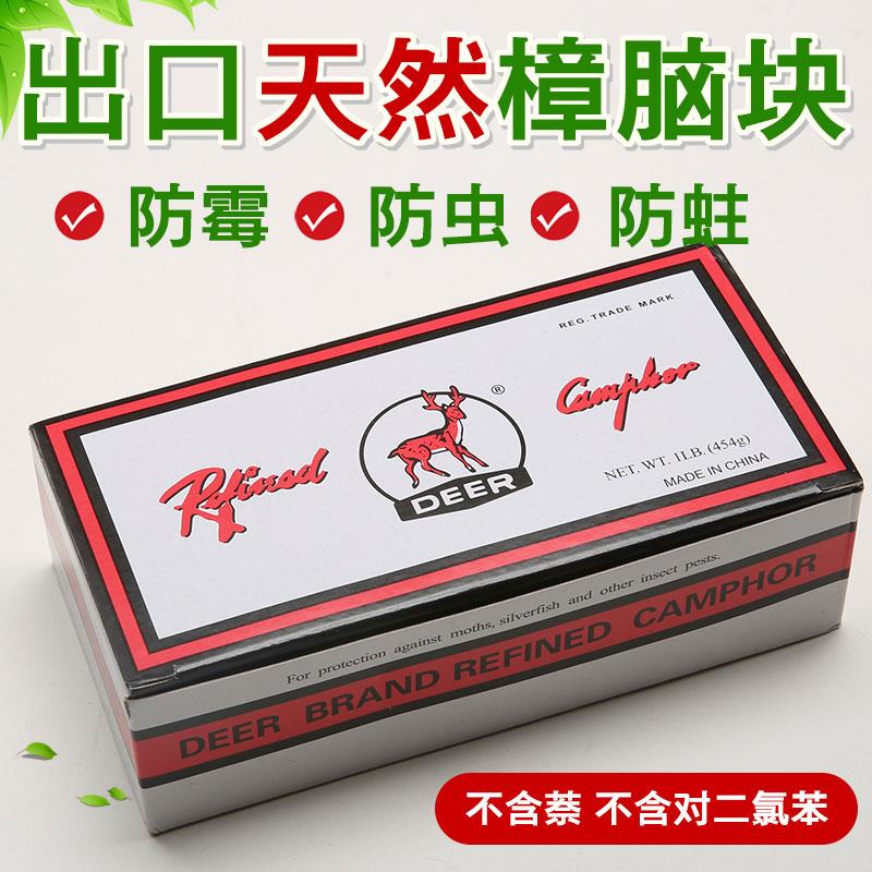 樟脑丸天然家用芳香持久纯天然防虫无毒樟脑球衣橱衣柜驱虫樟脑块