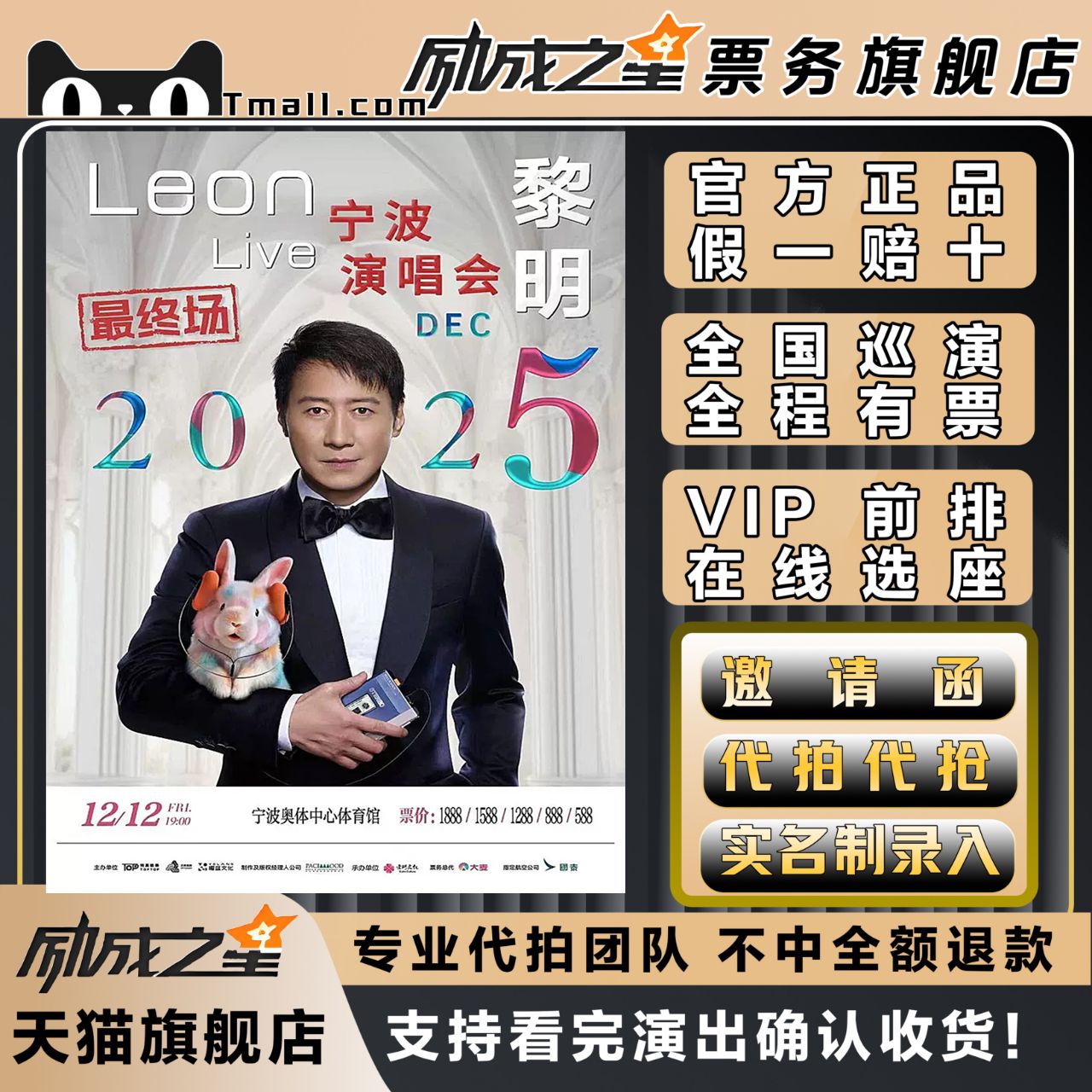 2025黎明宁波巡回演唱会门票代拍代抢前排录入黎明演唱会