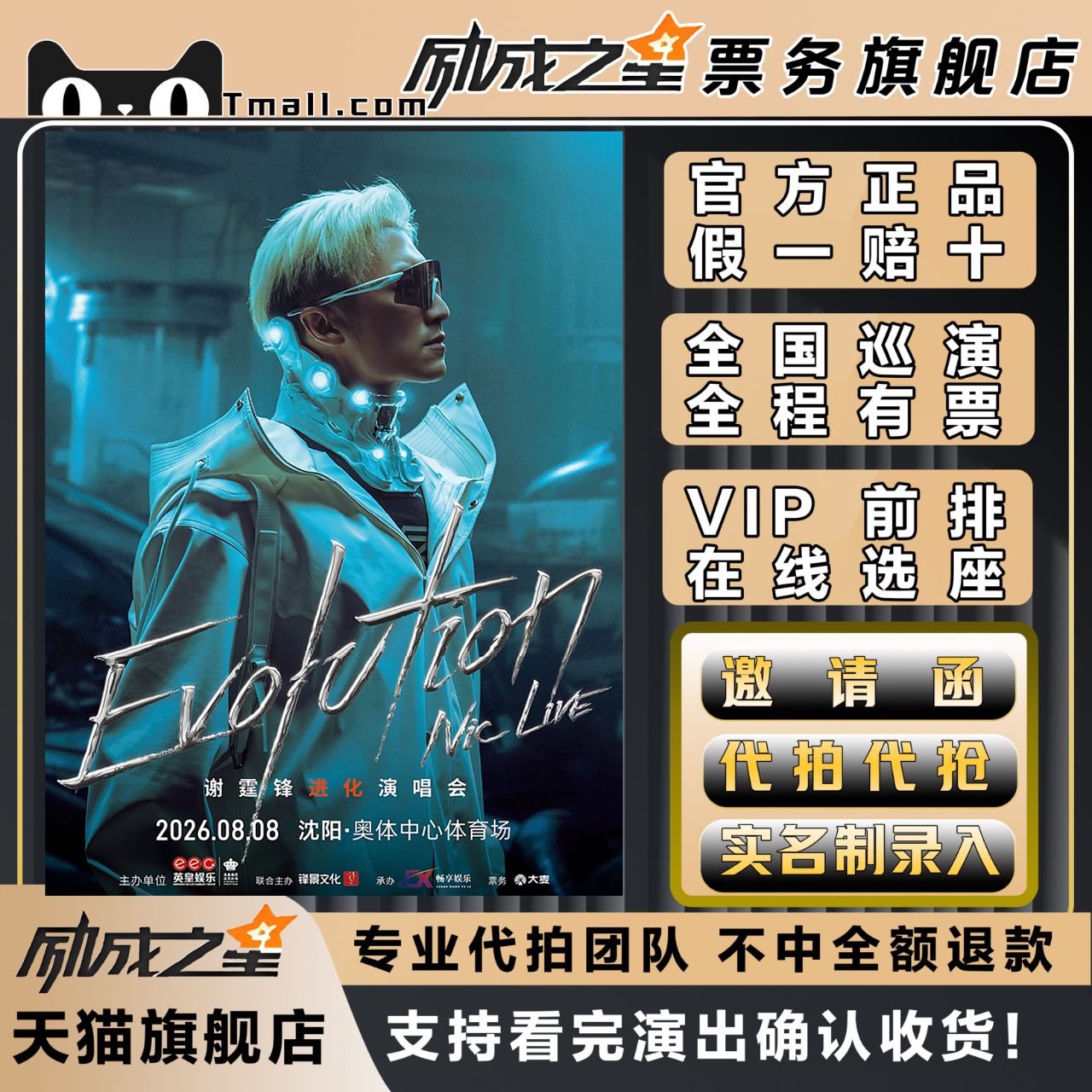2026谢霆锋太原长沙重庆南昌温州福州进化演唱会门票代拍代抢录入