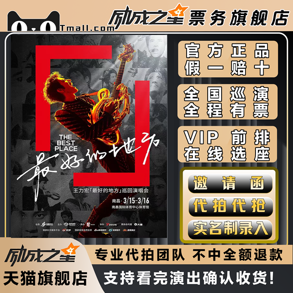 2025王力宏深圳宁波厦门合肥南京演唱会门票代拍代抢前排录入门票
