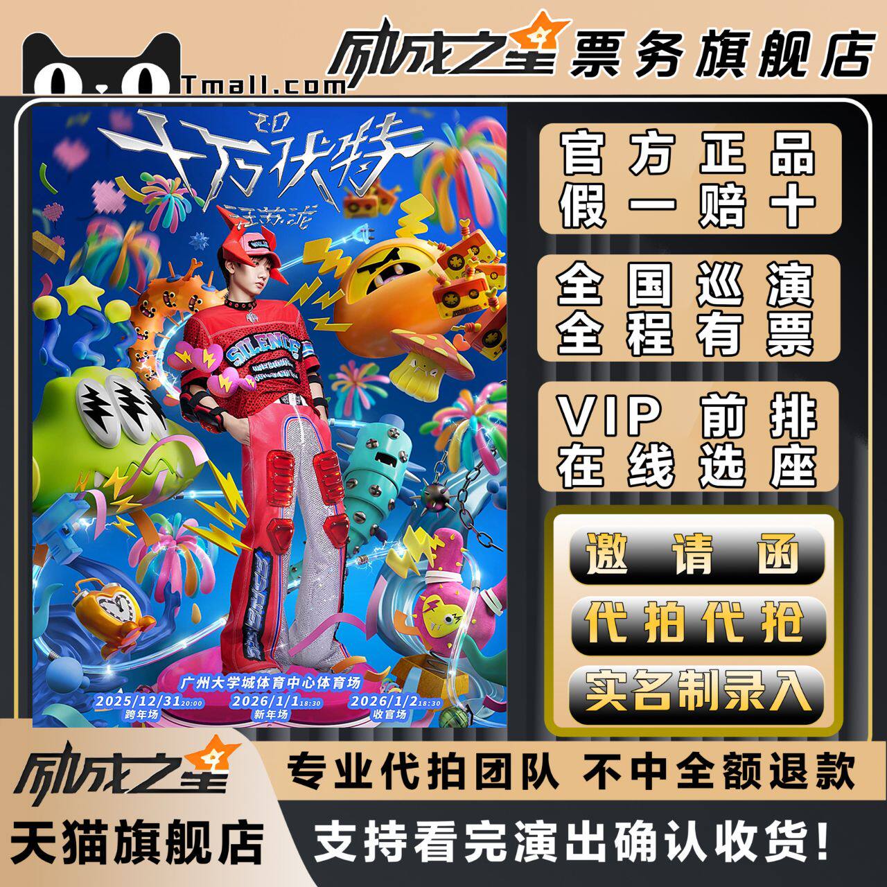 2025汪苏泷南宁广州演唱会门票代拍代抢前排录入汪苏泷演唱会