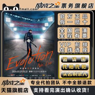 2026谢霆锋深圳佛山北京成都武汉南京演唱会门票代拍代抢门票订票