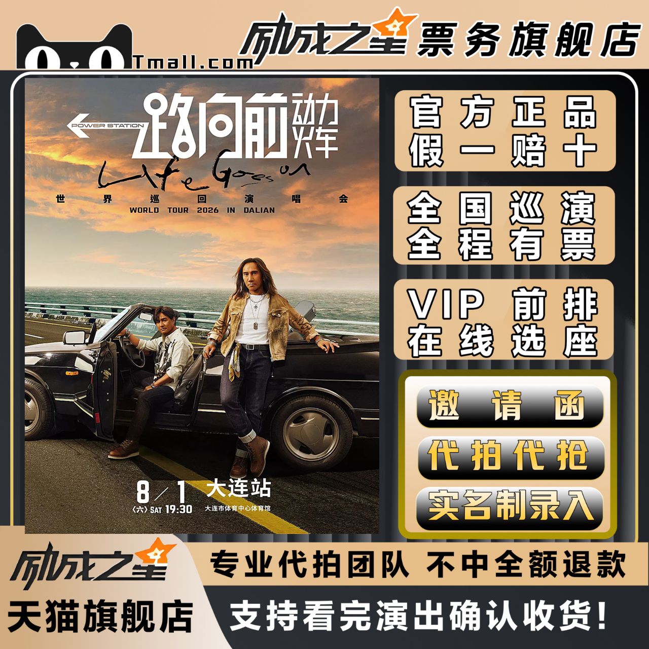 2026成都深圳南京大连动力火车一路向前巡回演唱会门票代拍代抢
