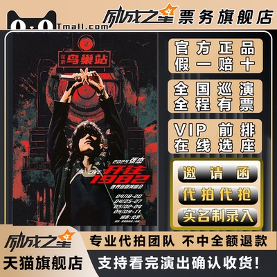 2025张杰乌鲁木齐西安沈阳杭州演唱会门票代拍代抢前排录入张杰