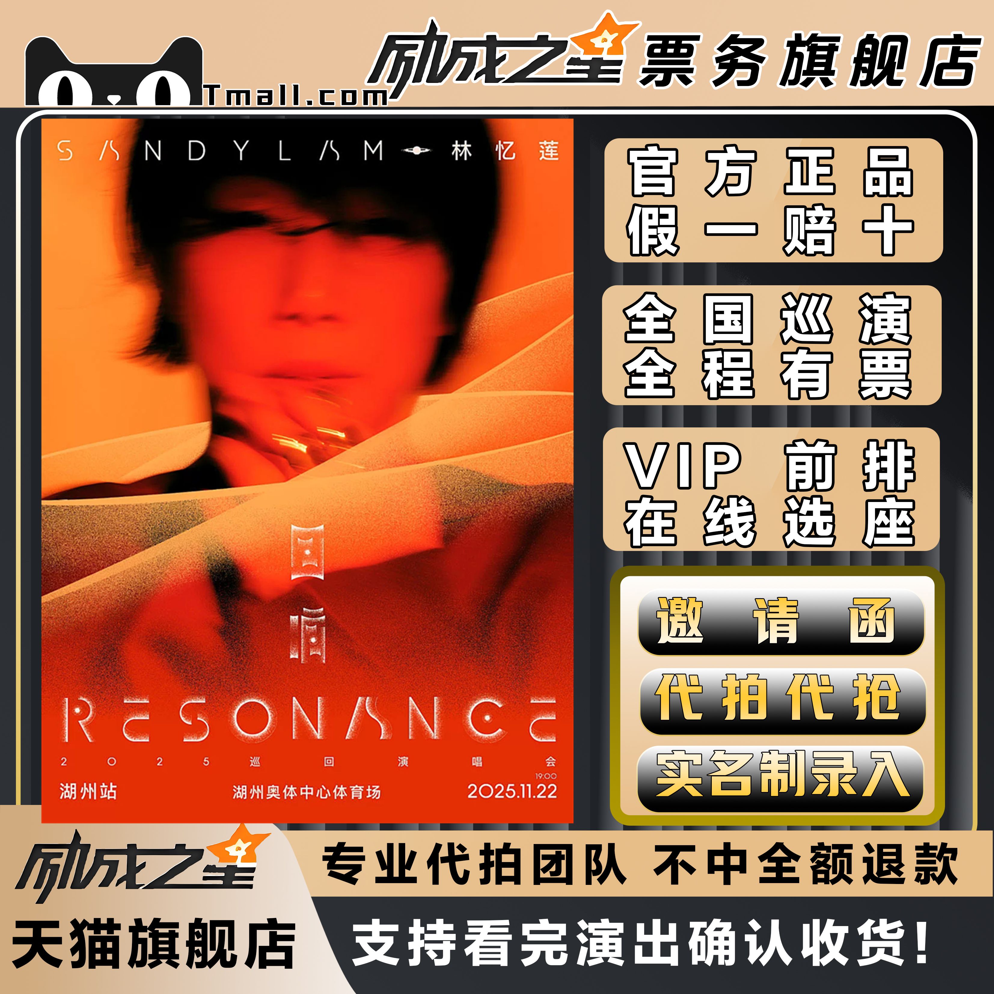 2025林忆莲温州佛山合肥长沙苏州郑州西安重庆湖州福州演唱会门票