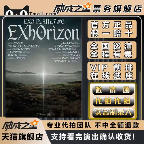 2026EXO六巡首尔曼谷澳门香港吉隆坡巡回演唱会门票前排exo演唱会