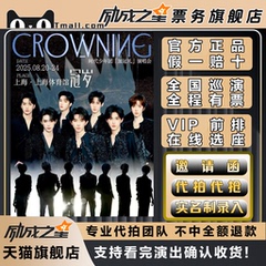 2025大连上海TNT时代少年团巡回演唱会门票代拍代抢门票订票